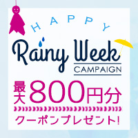 直営インターネット店ル・ノーブルドットコムにて「HAPPY RAINY WEEK」開催 6/12（月）～6/18（日）