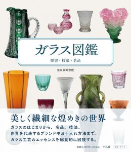 ガラス図鑑