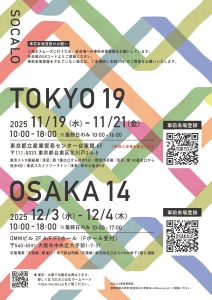 【出展のお知らせ】 SOCALO OSAKA 14 に出展いたします
