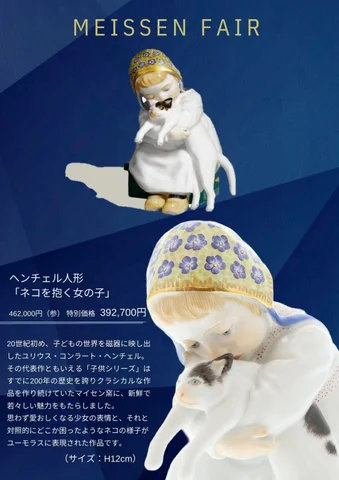 マイセンフェア