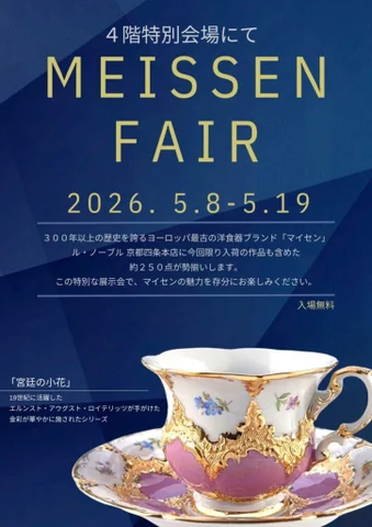 マイセンフェア